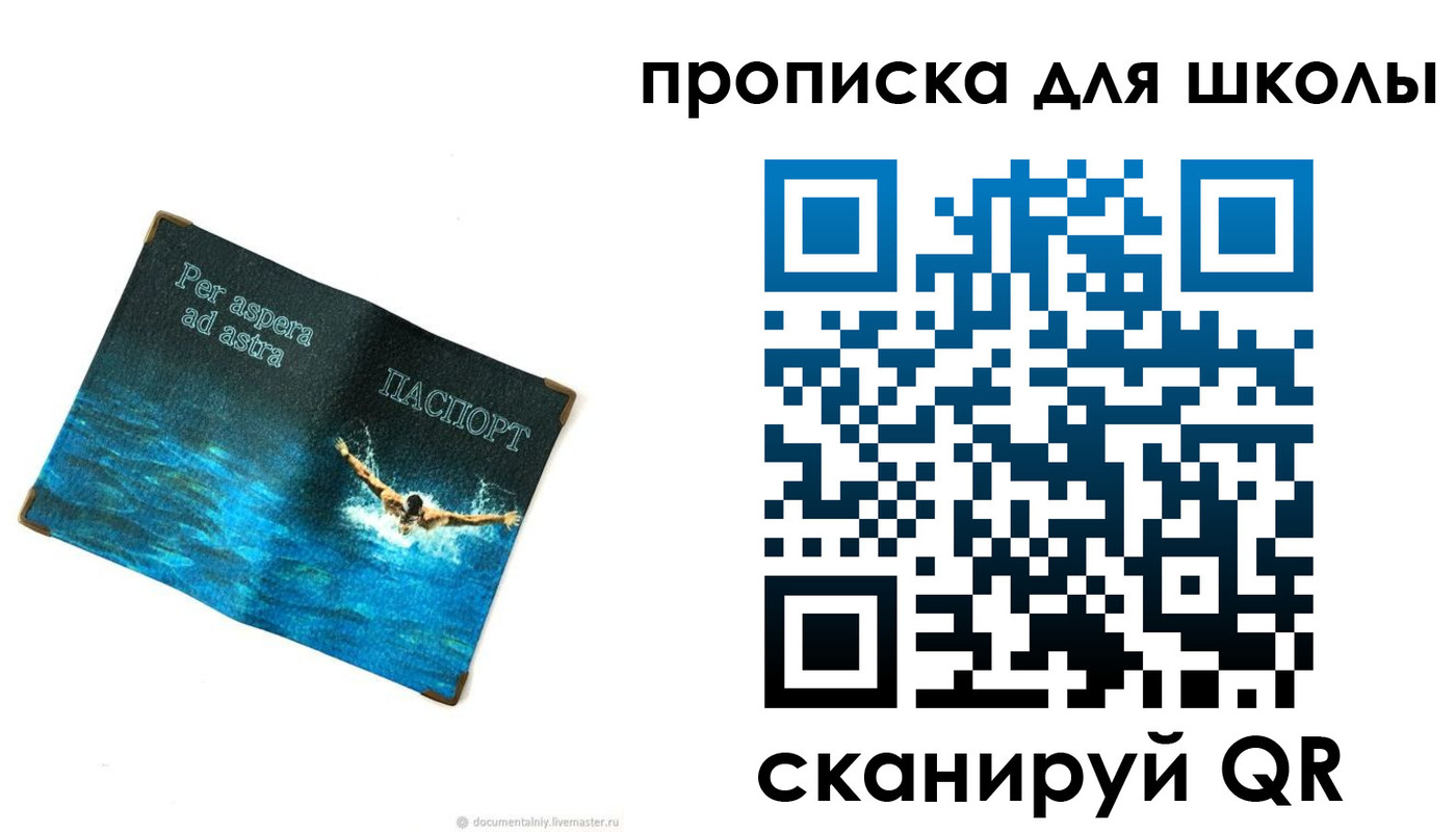 прописка штамп в Пласте