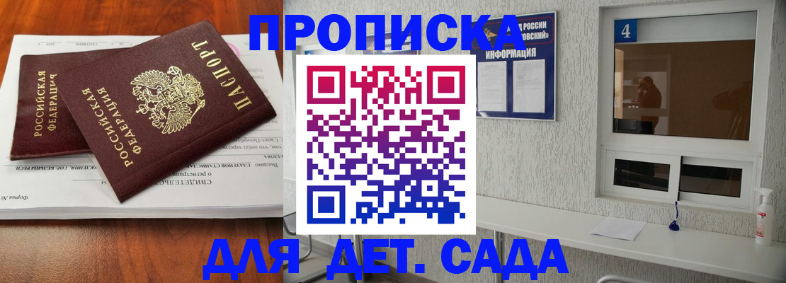 регистрация для дет. сада в Пласте