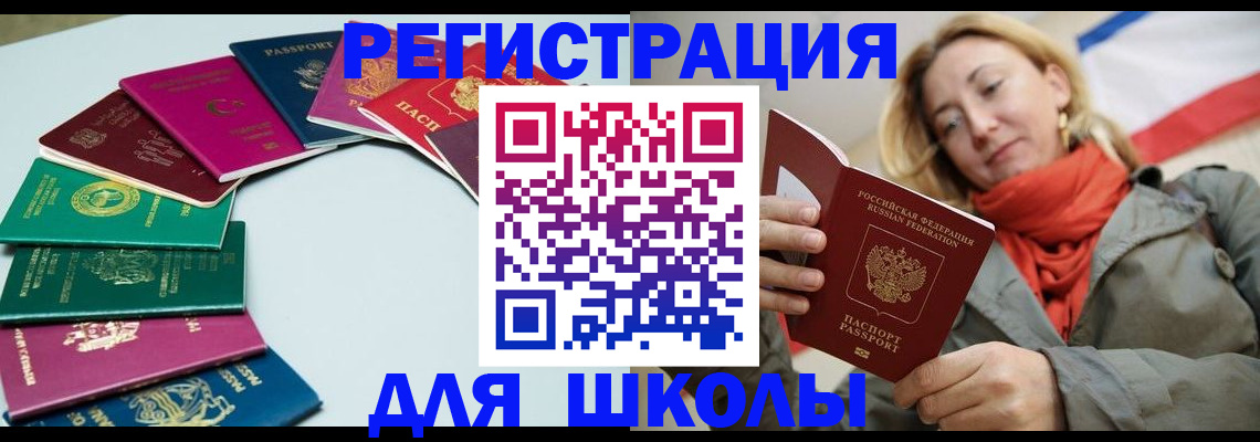 прописка в Пласте
