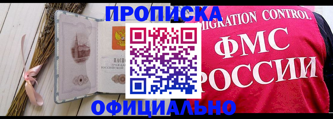 прописка в Пласте