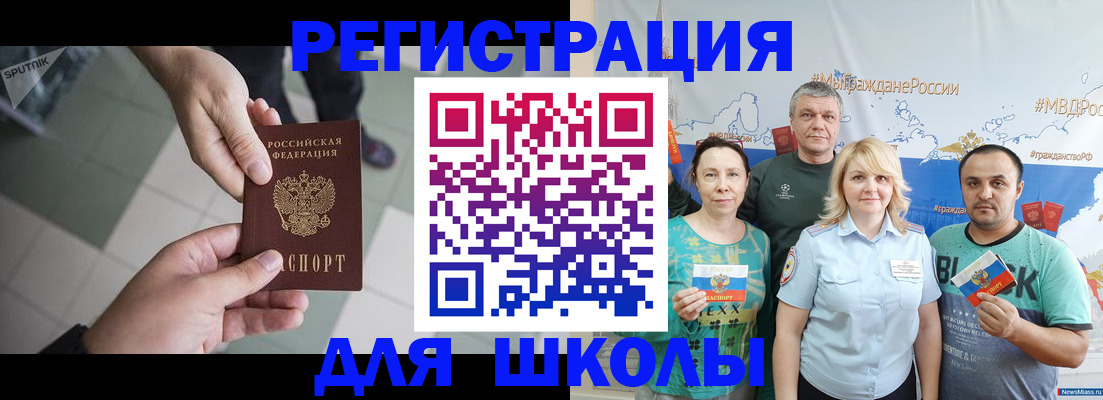 купить прописку в Пласте