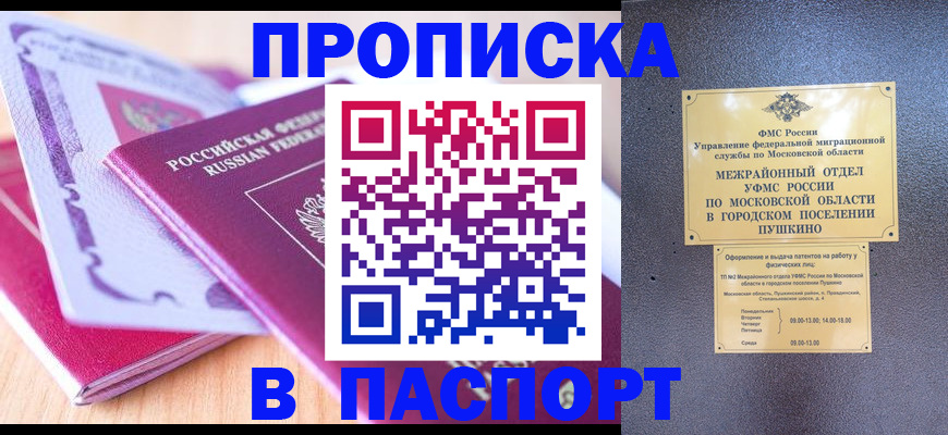 прописка законно в Пласте