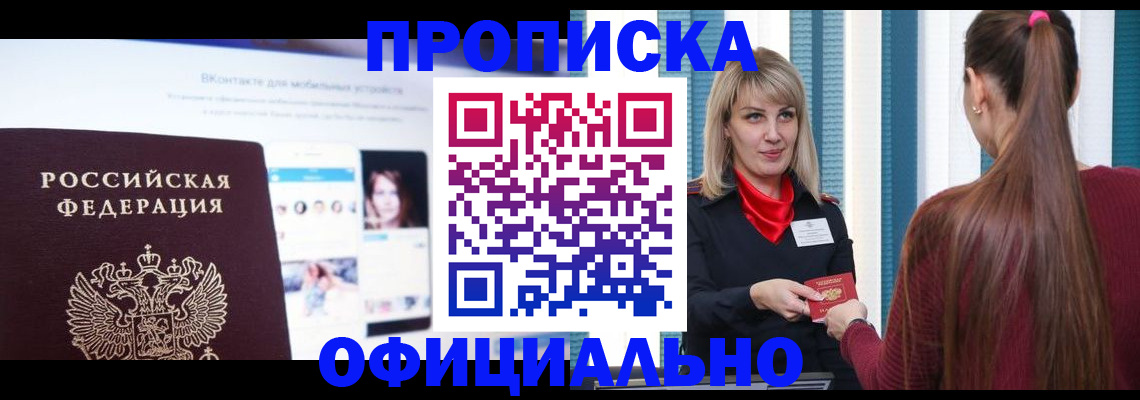 временная регистрация для школы в Пласте