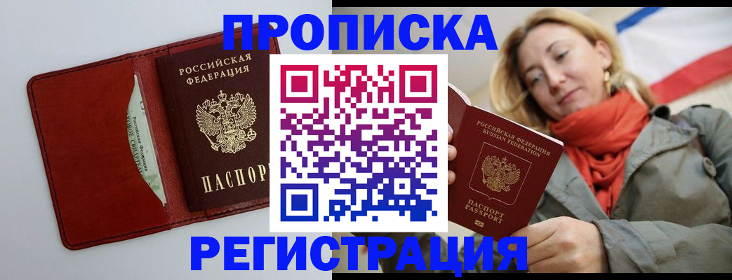 временная регистрация в квартире в Пласте