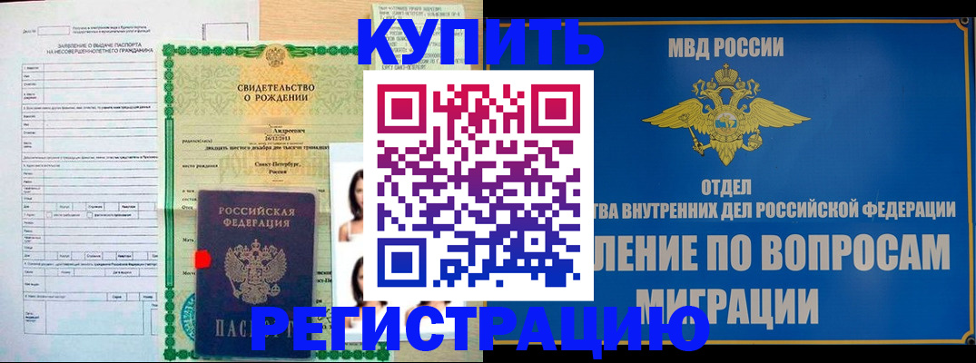 прописка паспорт в Пласте